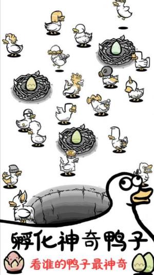 神奇的鸭子游戏官方版图片1