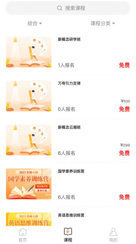 初中名师天团app官方版图片1