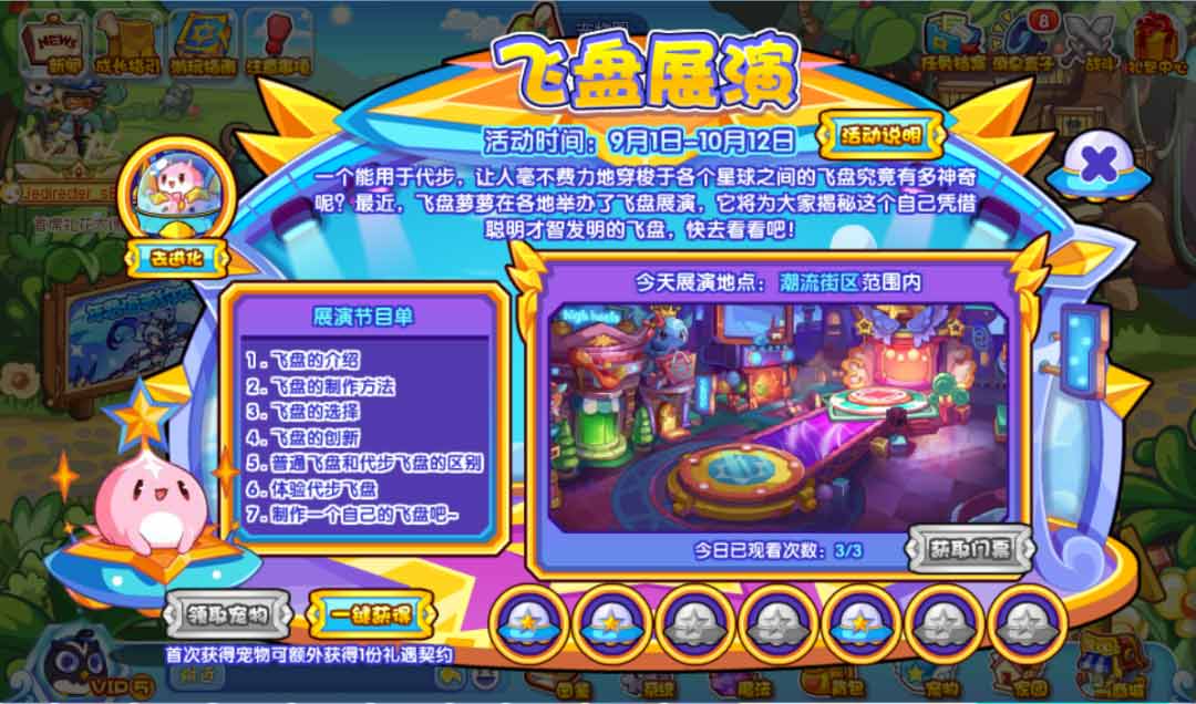 洛克王国飞盘展演活动攻略  飞盘展演活动通关方法分享[多图]