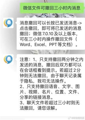 微信文件可撤回三小时内消息真的吗  可撤回三小时内文件支持格式大全图片2