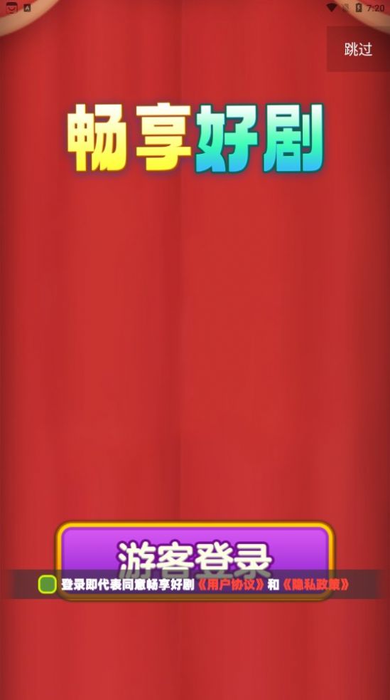 畅享好剧app软件图片1