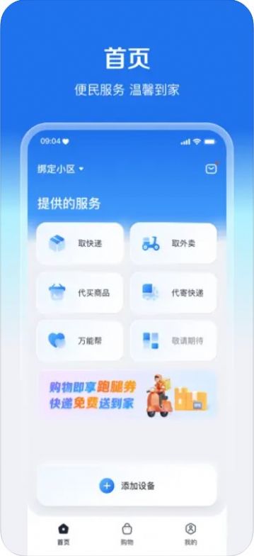 盛兔帮app图2