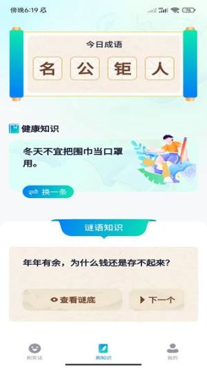 福气刷刷app图3