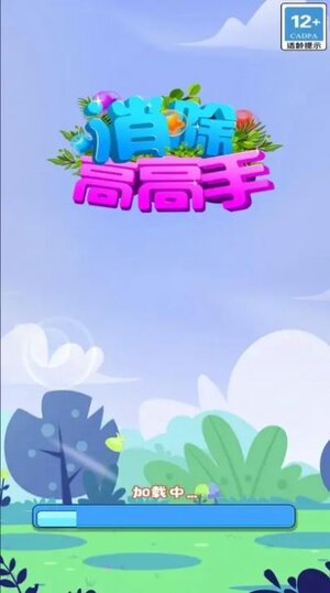 消除高高手游戏最新红包版图片1