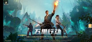 万里行动游戏下载安卓版图片1