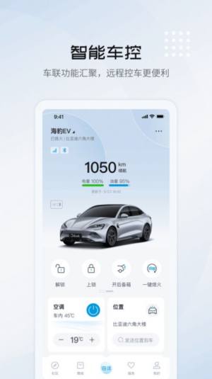 比亚迪海洋app手机版图片1