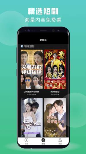 开薪短剧app官方图片1