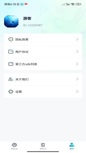 福气刷刷app手机版图片1