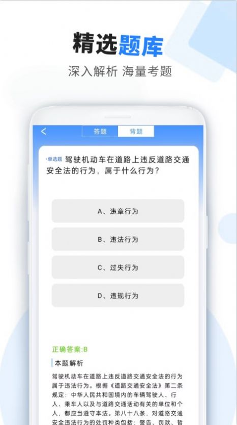 考驾驶证助手app图3