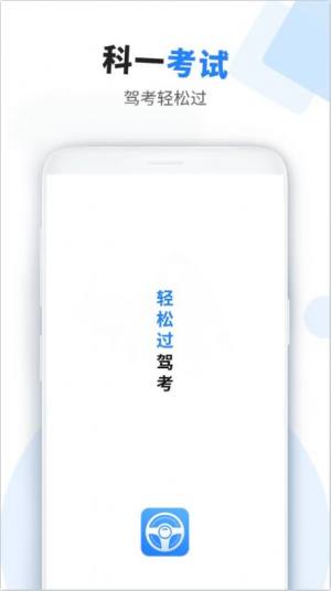 考驾驶证助手app官方版图片1