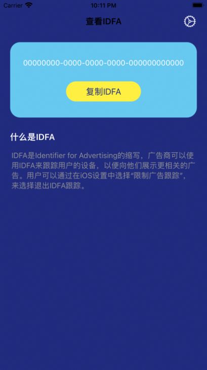 查看iDfa app图2