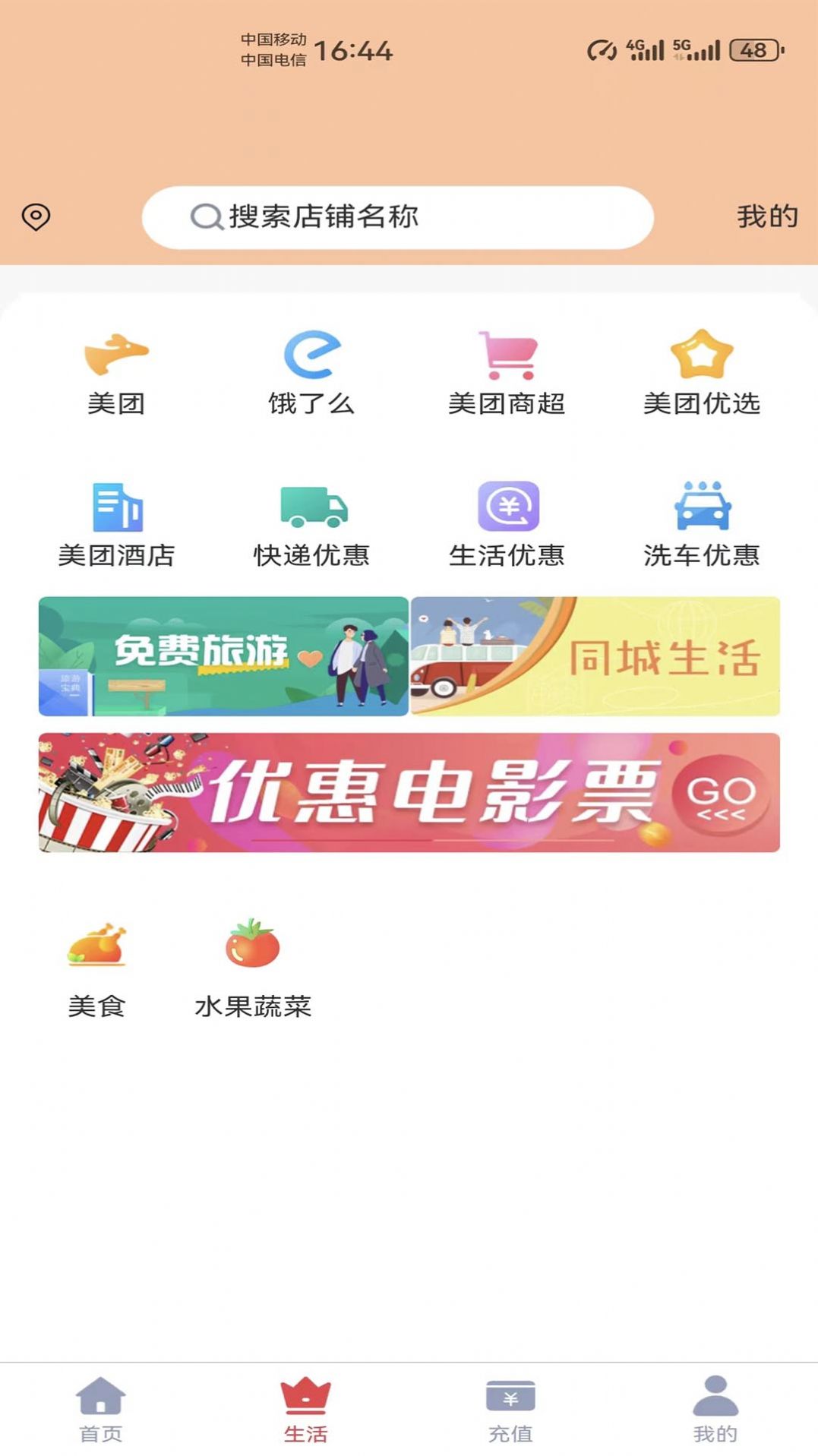 微惠生活app手机版图片1