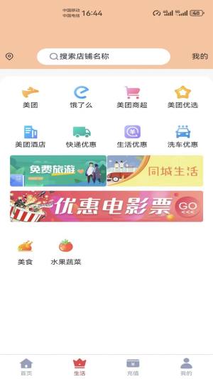 微惠生活app手机版图片1