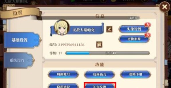 妖精的尾巴激斗兑换码在哪输入  ios礼包兑换码使用教程[多图]