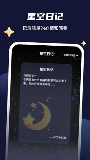 星空刷刷app手机版图片1