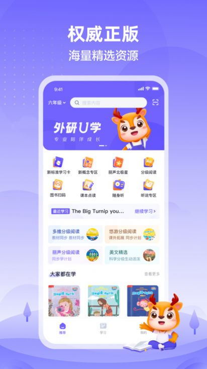 外研u学app图1