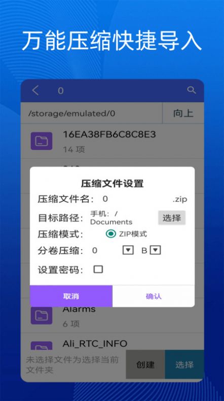 手机万能解压缩app图1