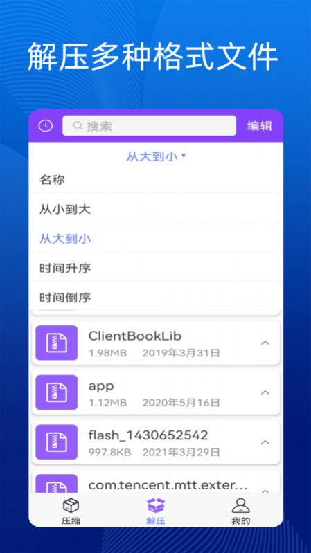 手机万能解压缩app软件图片1