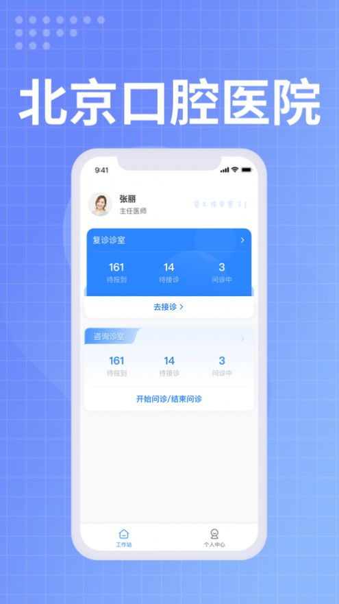 北京口腔医院医生端app图3