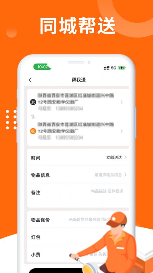 急件速达骑手端app图1