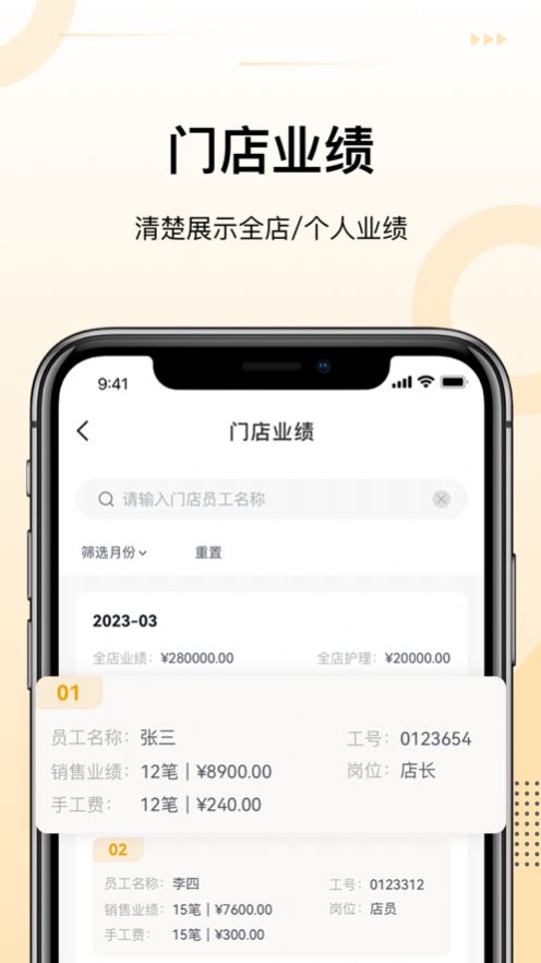 诗碧曼门店管理app软件图片1
