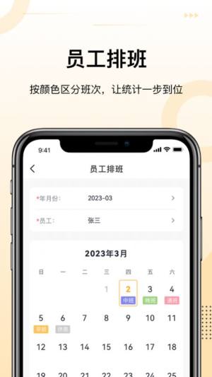 诗碧曼门店管理app软件图片2
