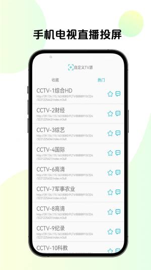 手机TV投屏app软件图片1
