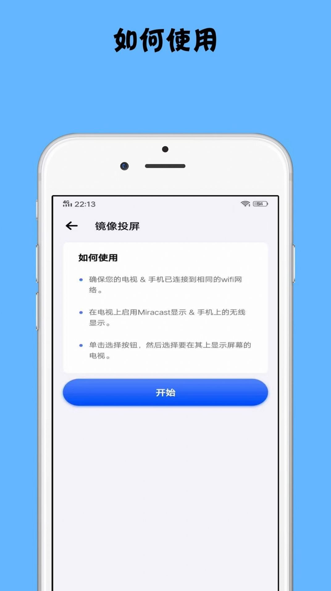 镜像投屏app高清大图