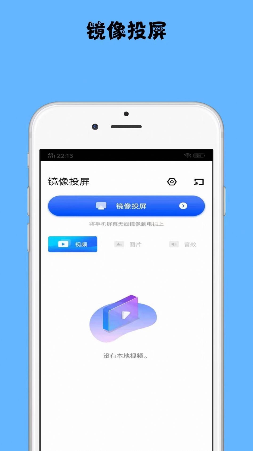 镜像投屏app高清大图