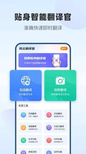 风云翻译官app软件图片1