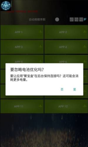 聚宝盒工具app官方版图片1