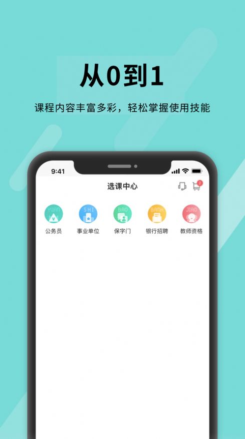 正保上岸app图2