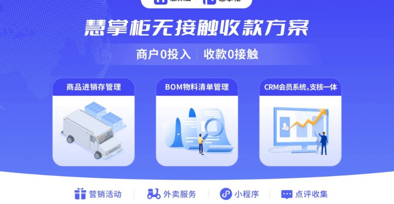 慧掌柜app图1