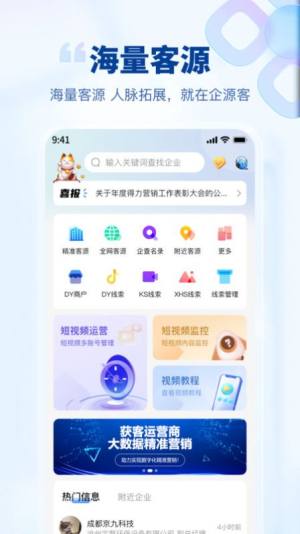 企源客app手机版图片1