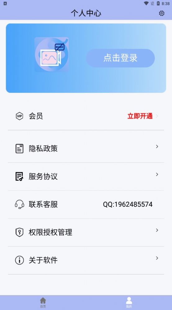 精灵去水印app图1