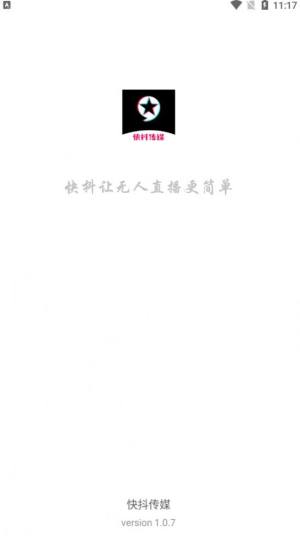 快抖传媒app官方版图片1