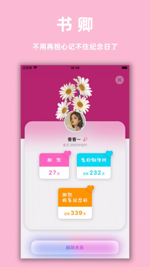 书卿情侣记录app手机版图片2