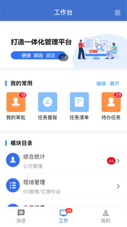 华谋精益管理云平台app官方图片1