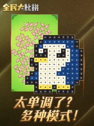 抖音全民大比拼小游戏免广告版图片1