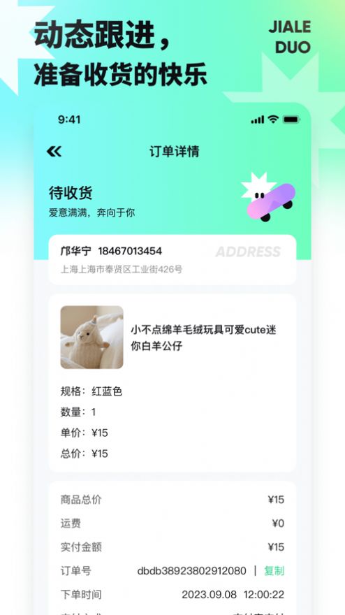 夹乐多app手机版图片1