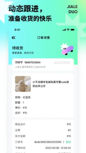 夹乐多app手机版图片1