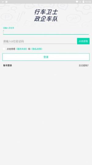 政企车队app手机版图片1
