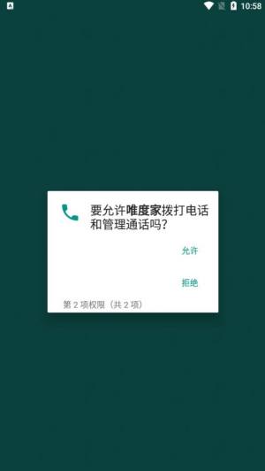 唯度家app手机版图片1