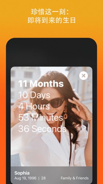 生日提醒小部件app手机版图片1