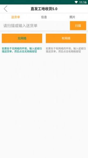 直发工地收货app图1