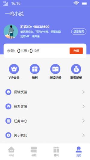一鸣小说app手机版图片1