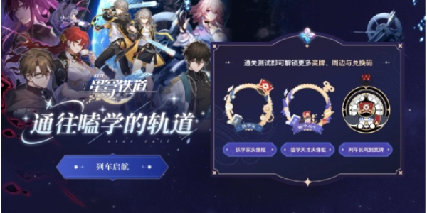 崩坏星穹铁道通往嗑学的轨道答案大全  通往嗑学的轨道题目答案以及地址[多图]