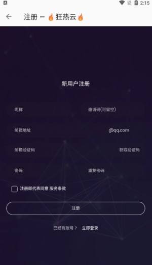狂热云app官方版图片1