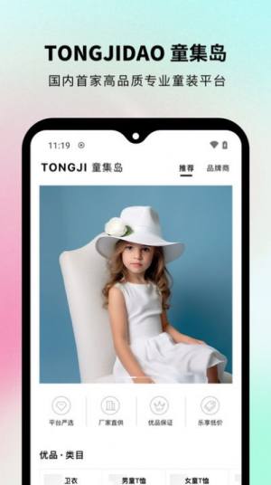 童集岛app软件图片1