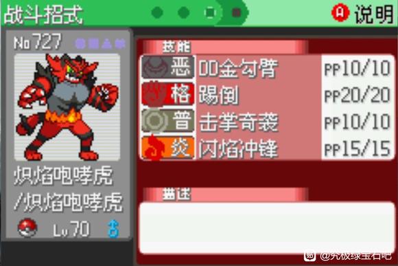 口袋妖怪究极绿宝石5.5什么精灵好  究极绿宝石5.5最强精灵选择推荐[多图]